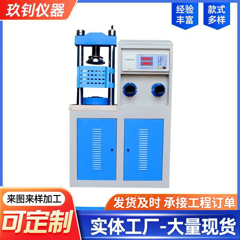 30T數(shù)顯壓力試驗(yàn)機(jī)