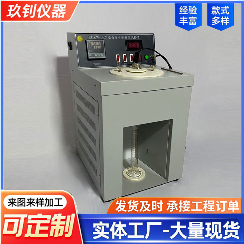 瀝青標準粘度計