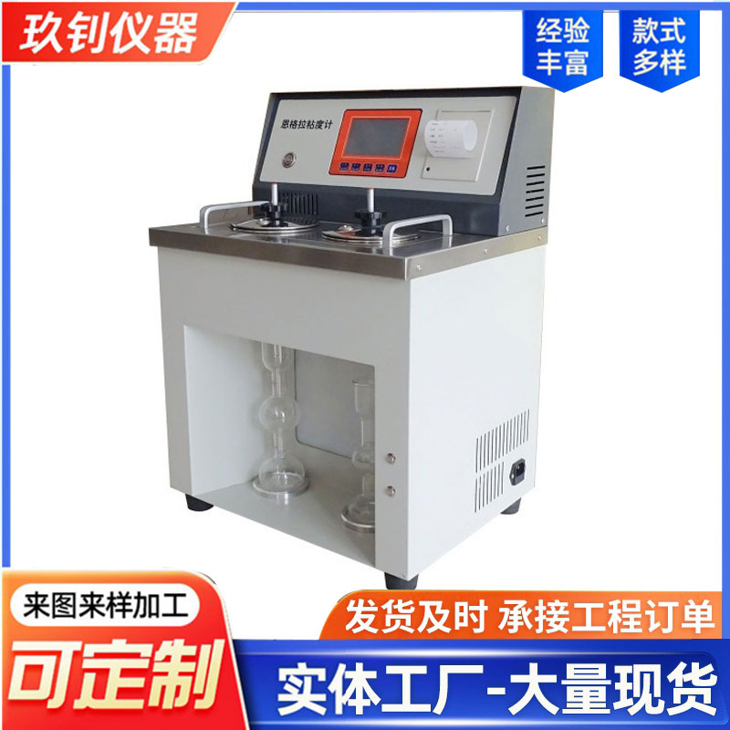 恩格拉粘度計