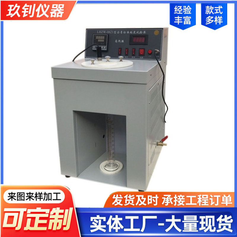 高低溫標準粘度計