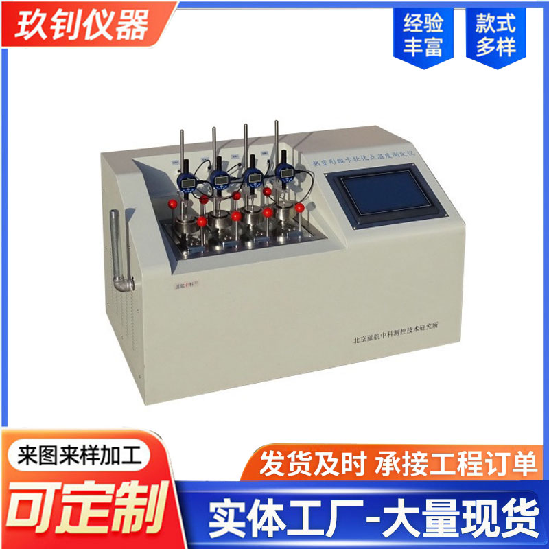 維卡軟化點溫度測定儀