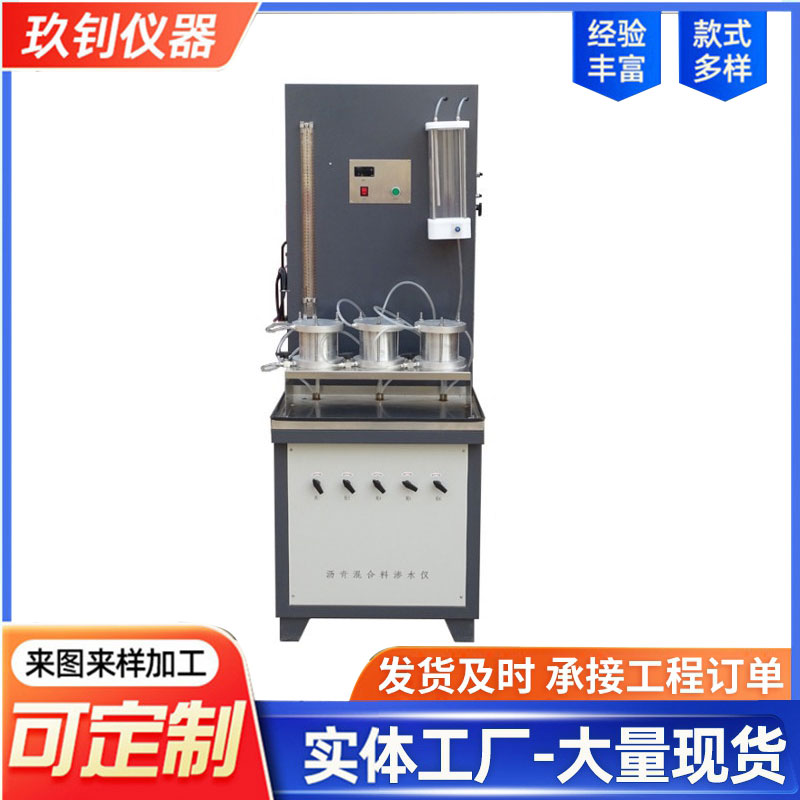 三聯(lián)瀝青混合料滲水儀