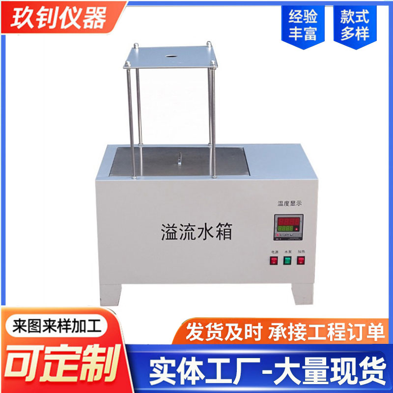 溢流水箱