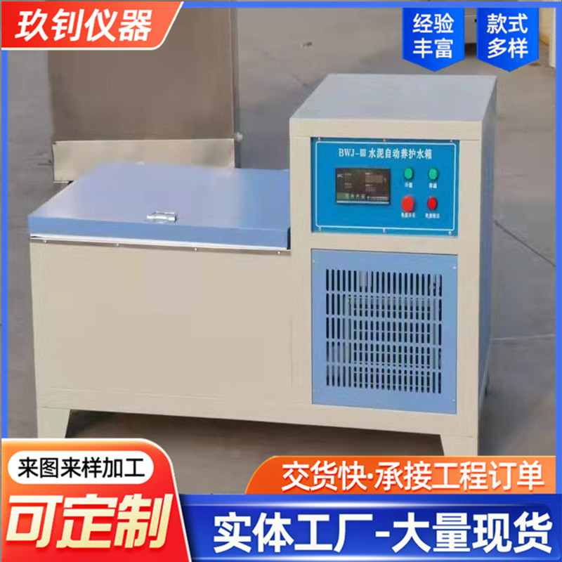 水泥全自動恒溫標準養(yǎng)護水箱