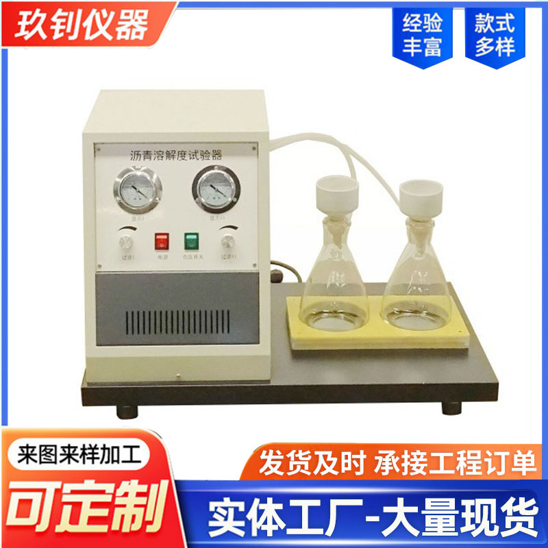 瀝青溶解度試驗(yàn)器