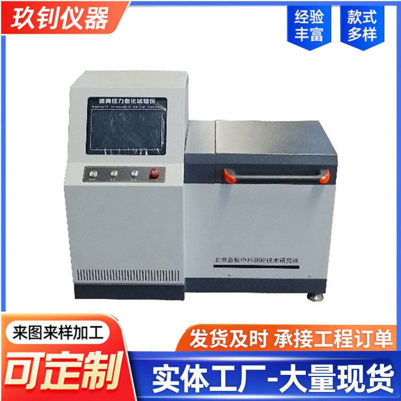 PAV-I型瀝青壓力老化系統(tǒng)