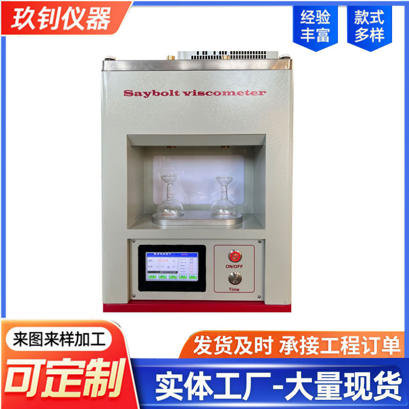 SYD-0623賽波特黏度計
