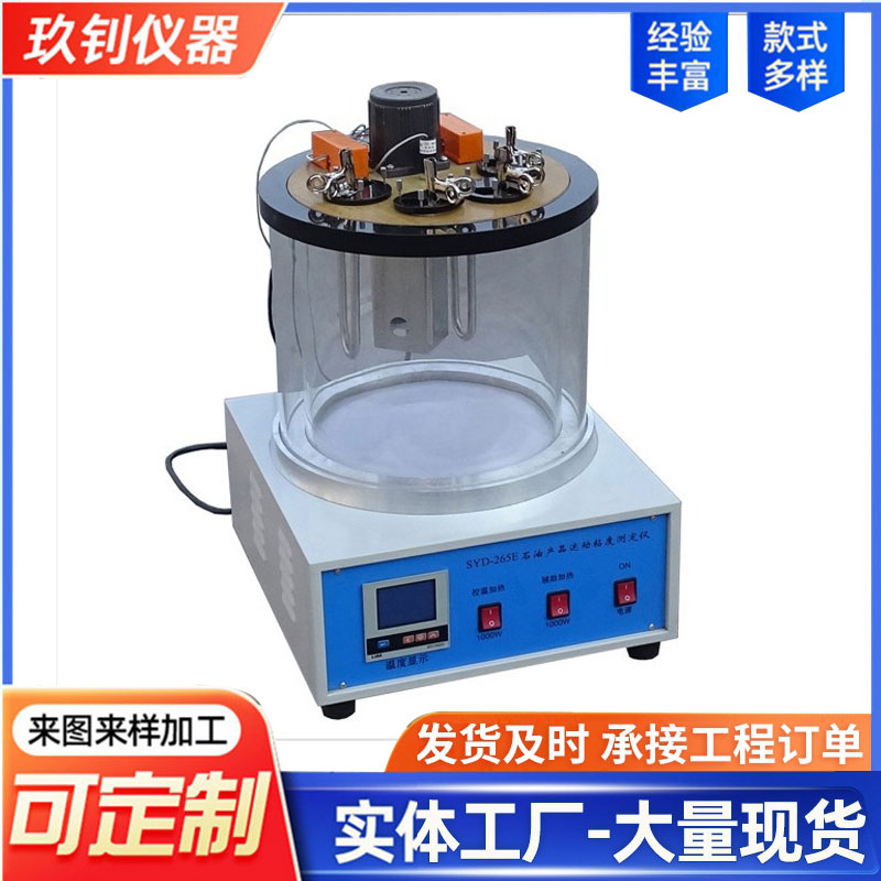SYD-265E型石油瀝青運(yùn)動(dòng)粘度測(cè)定儀