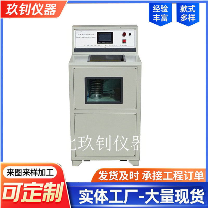 WSY-010型石油瀝青蠟含量測(cè)定儀
