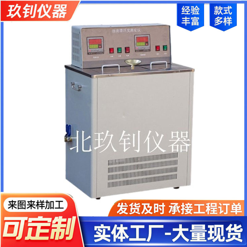 LHPF-0631瀝青漂浮度試驗(yàn)儀