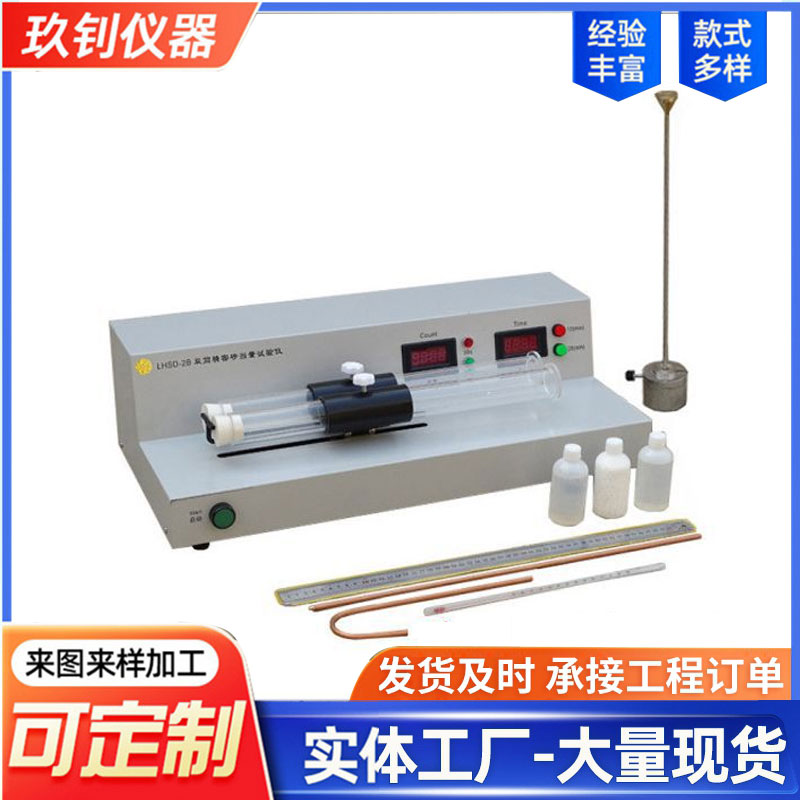 LHSD-2B型瀝青電動(dòng)雙筒砂當(dāng)量測(cè)定儀