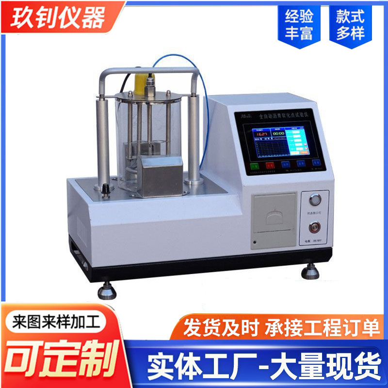 LHDF-8型電腦瀝青軟化點(diǎn)測(cè)定儀