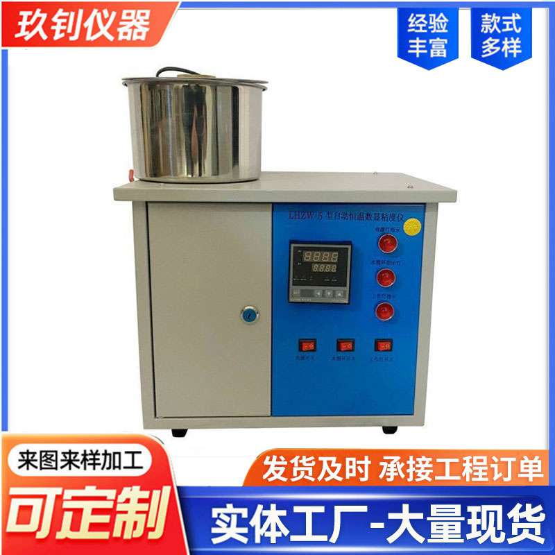 LHZW-5型恒溫瀝青標(biāo)準(zhǔn)粘度儀