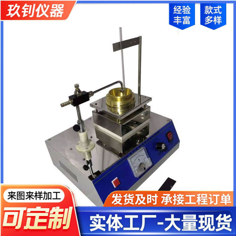 LHYT—0633型液體石油瀝青開(kāi)口閃點(diǎn)試驗(yàn)器
