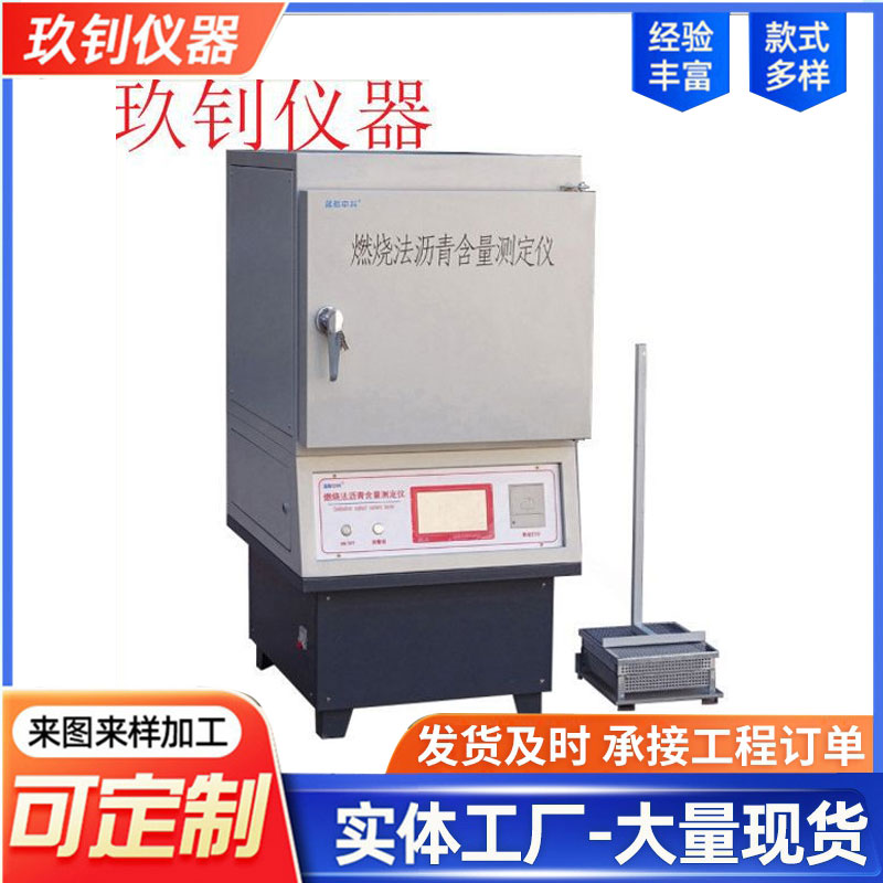 LHRS-6D型燃燒法瀝青含量測定儀