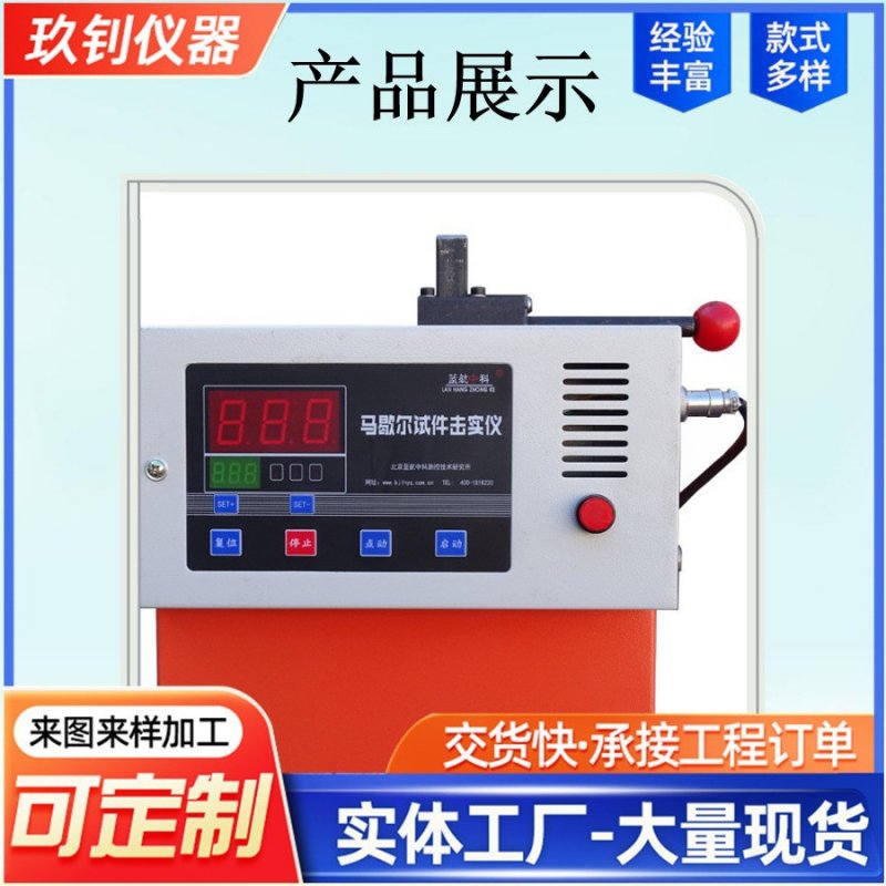 LHMJ-V型大型兩用馬歇爾擊實儀（大小兩用）