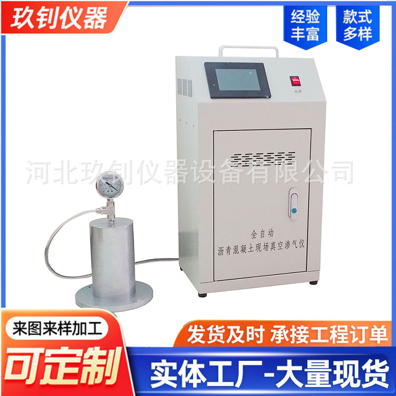 LHSQ—514型全自動瀝青混凝土現(xiàn)場滲氣儀