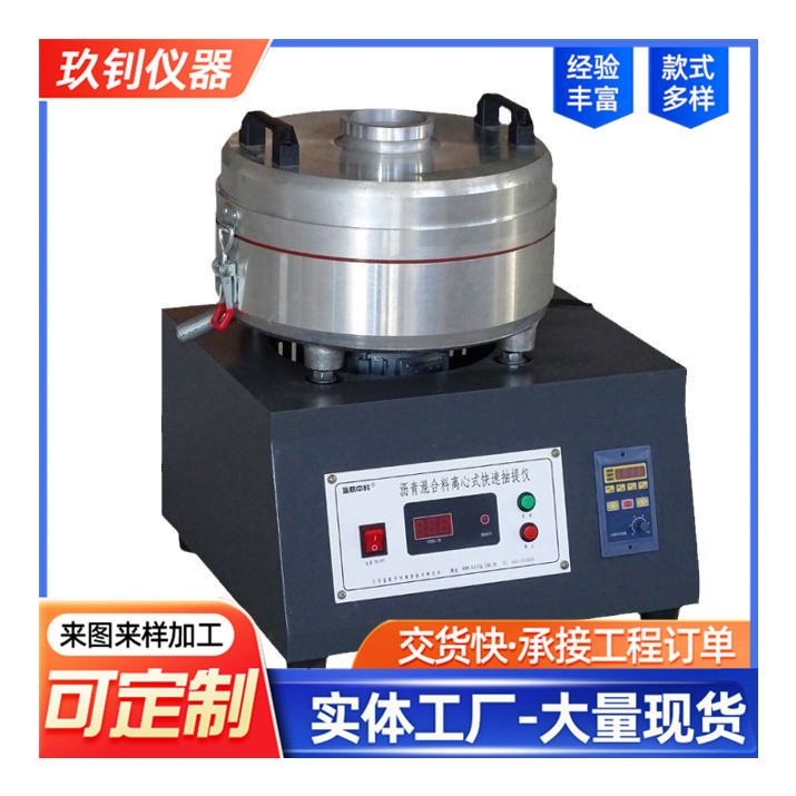 LHLC-6型瀝青混合料離心式快速抽提儀