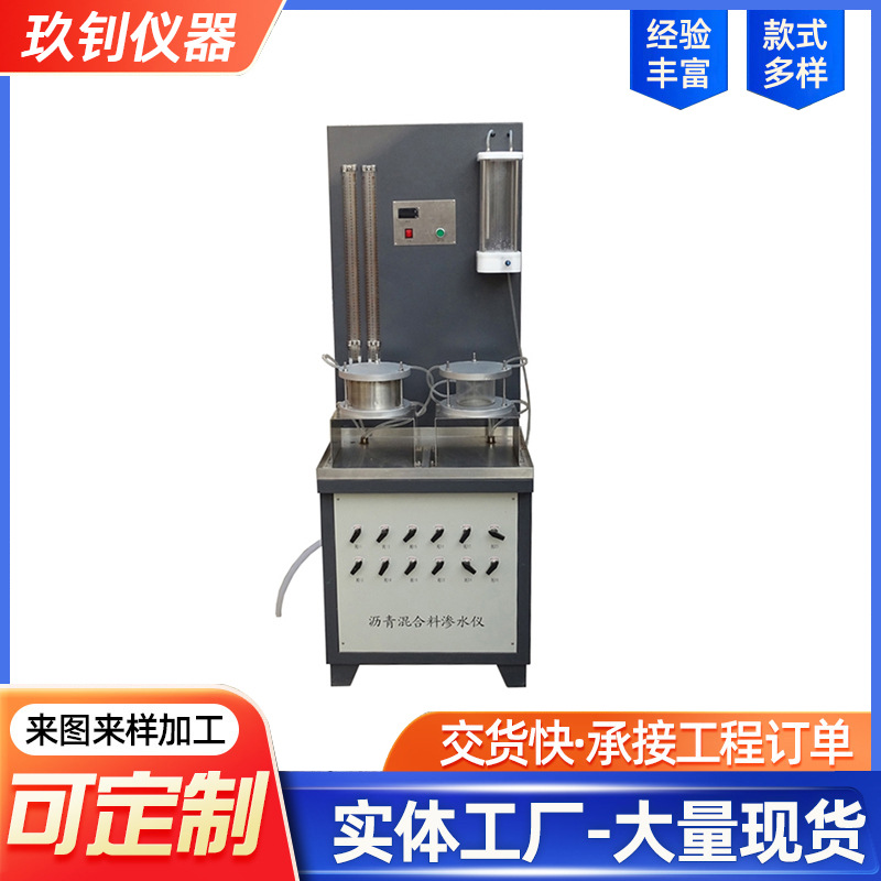 LHZR-5326瀝青混合料滲水儀測(cè)定瀝青混凝土的滲透系數(shù)