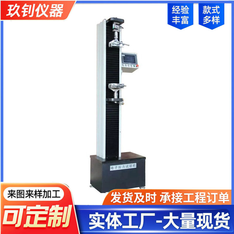 電子拉力試驗機