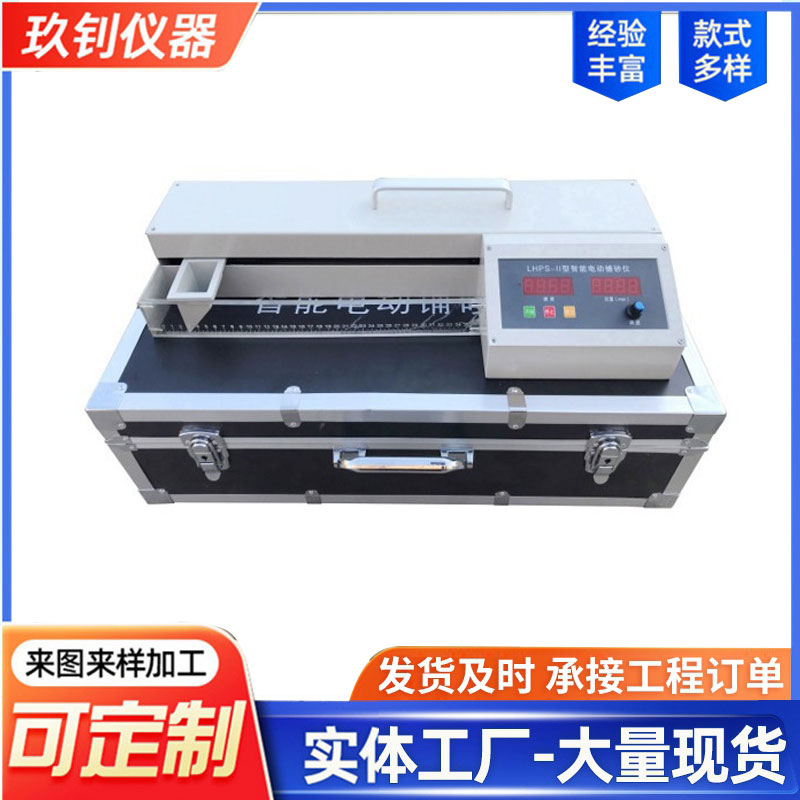 LHPS-II型電動鋪砂儀