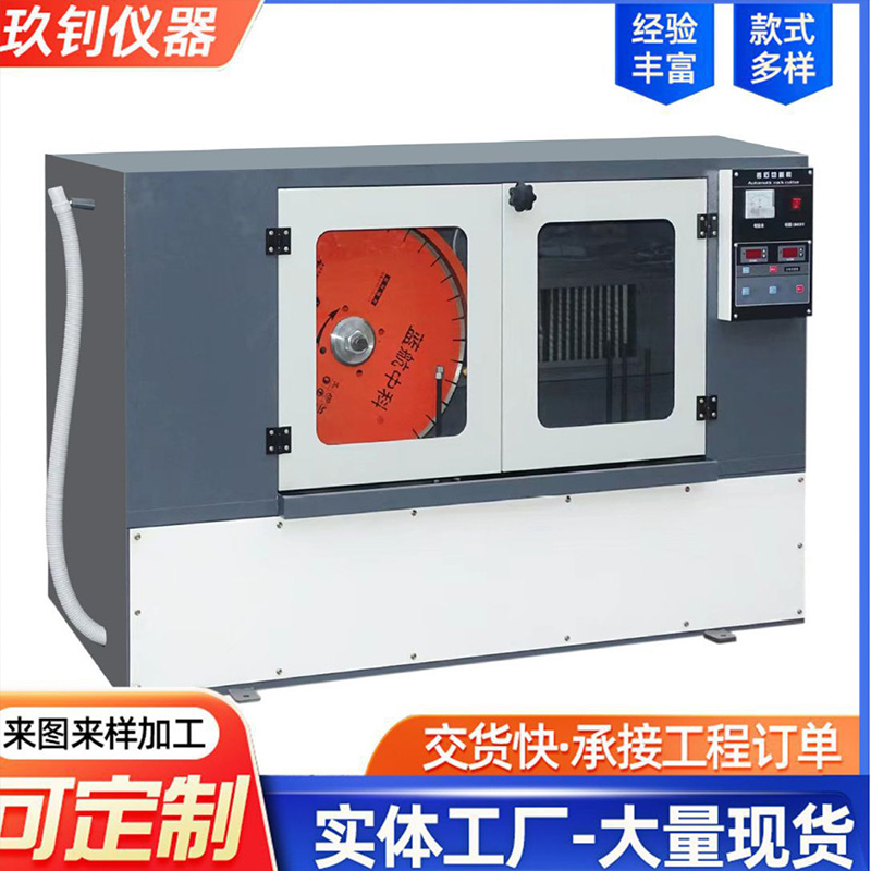 DQ-4型 自動巖石鋸石機
