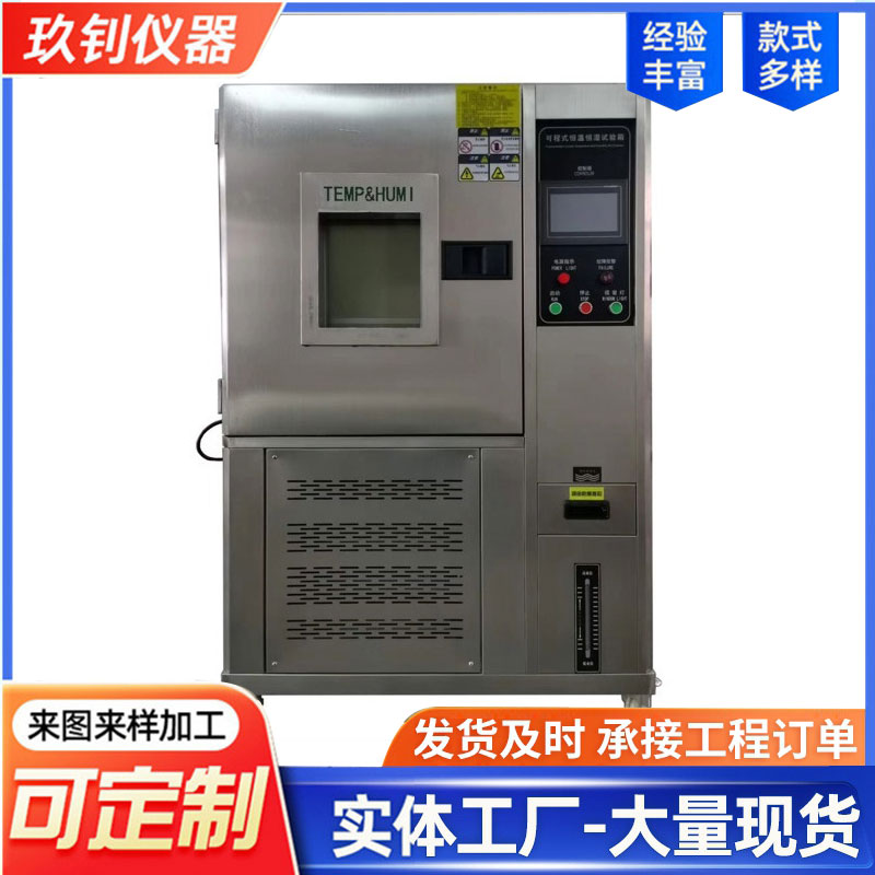 LHHJ-150型恒溫恒濕環(huán)境實驗箱