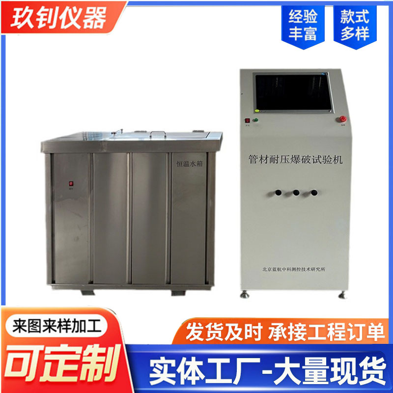 LHJY-3A管材靜液壓爆破試驗機(jī)