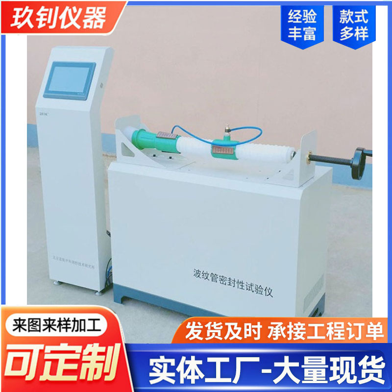 LHBM-529型波紋管密封性試驗儀