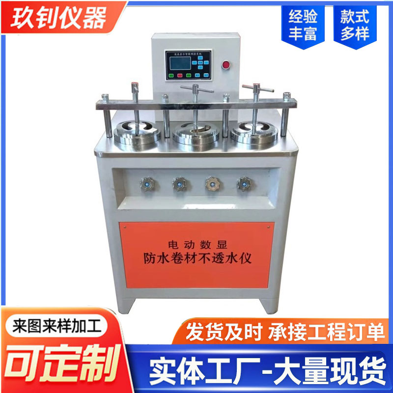LHTS-III型液晶靜音電動防水卷材不透水儀