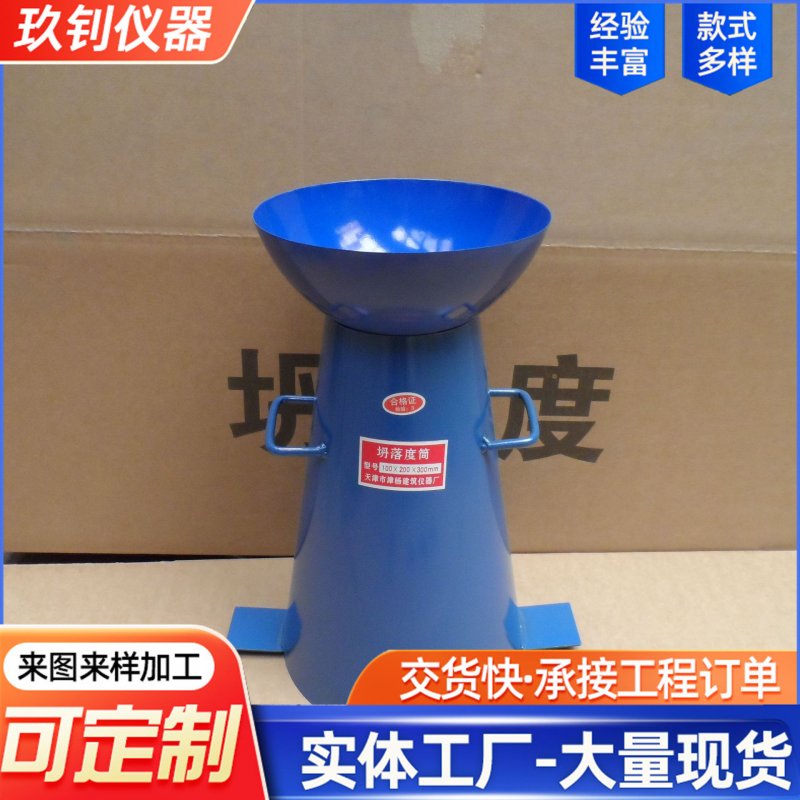 混凝土坍落度筒 混凝土塌落度四件套 混凝土塌落度桶 坍落度筒