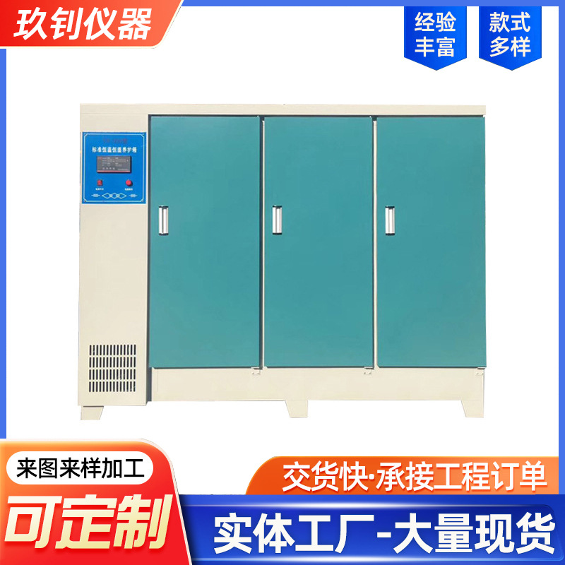 恒溫恒濕養(yǎng)護箱 恒溫恒濕水泥保溫柜砼試塊標養(yǎng)箱 混凝土養(yǎng)護箱